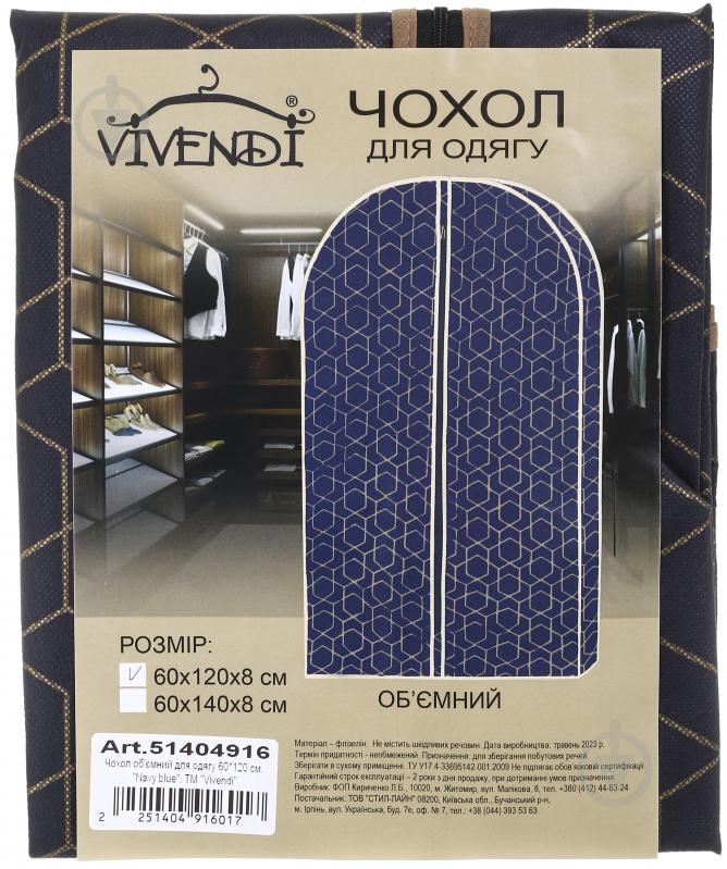 Чохол об’ємний для одягу Navy blue Vivendi 120x60 см - фото 4