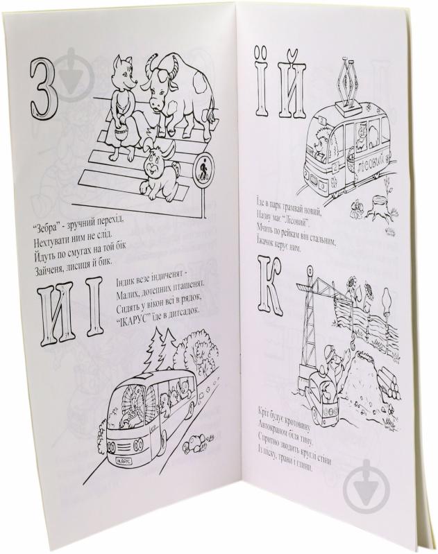 Книга «Абетка на колесах» 978-966-898-676-5 - фото 2
