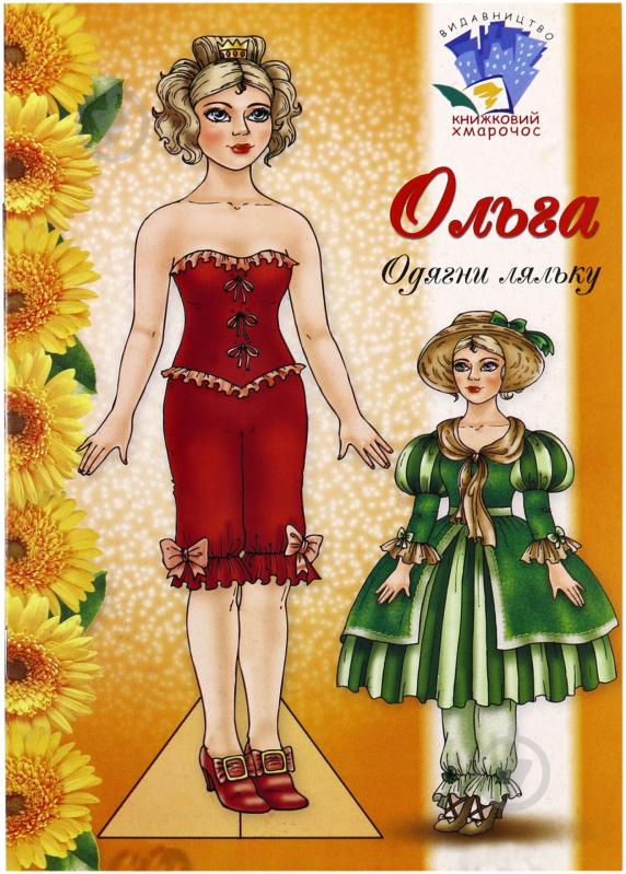 Книга «Лялька Ольга» 978-966-898-603-1 - фото 1
