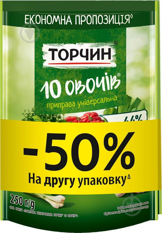 Приправа универсальная 10 Овощ 2х250г Торчин - фото 1 Приправа универсальная 10 Овощ 2х250г Торчин - фото 1