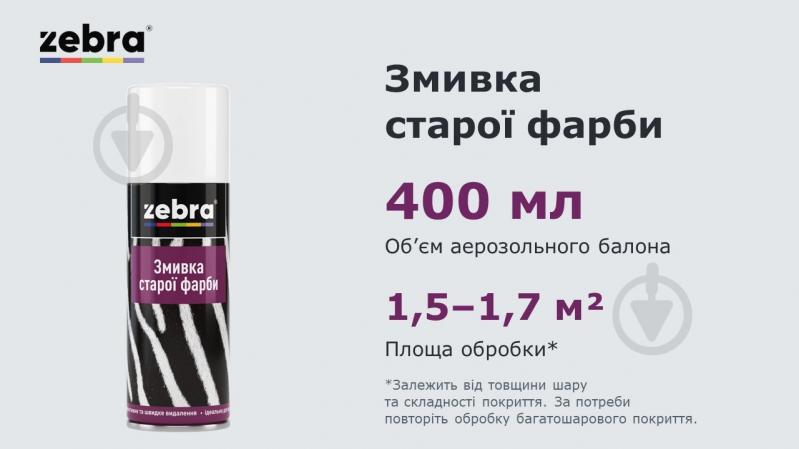 Смывка старой краски ZEBRA 0,4 л - фото 7