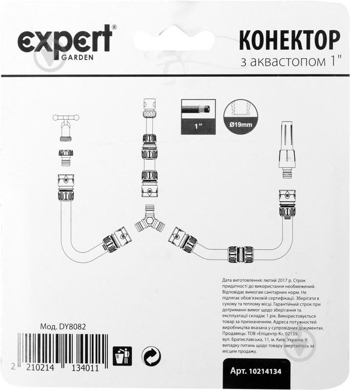 Коннектор с аквастопом для полива 1" DY8082 - фото 3