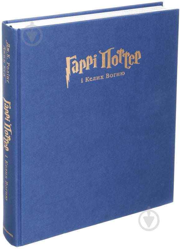 Книга Джоан Роулінг «Гаррі Поттер і Келих Вогню. Велике ілюстроване видання» 9786175851821 - фото 16