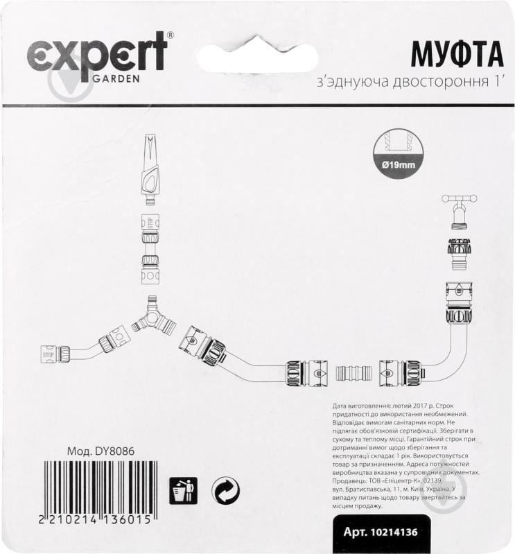 З'єднувальна муфта Expert Garden двостороння 1" DY8086 - фото 3