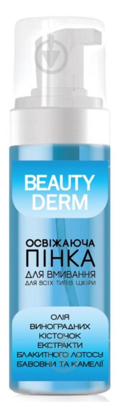 Пенка для умывания Beauty Derm освежающая 150 мл - фото 1