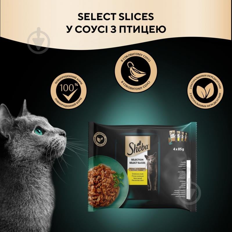 Корм вологий для котів Sheba асорті з м’яса птиці - фото 4 Корм вологий для котів Sheba асорті з м’яса птиці - фото 4