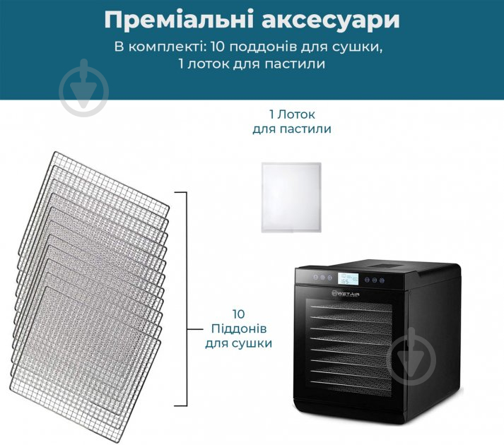 Сушилка для овощей и фруктов WetAir WFD-K700BSS - фото 8