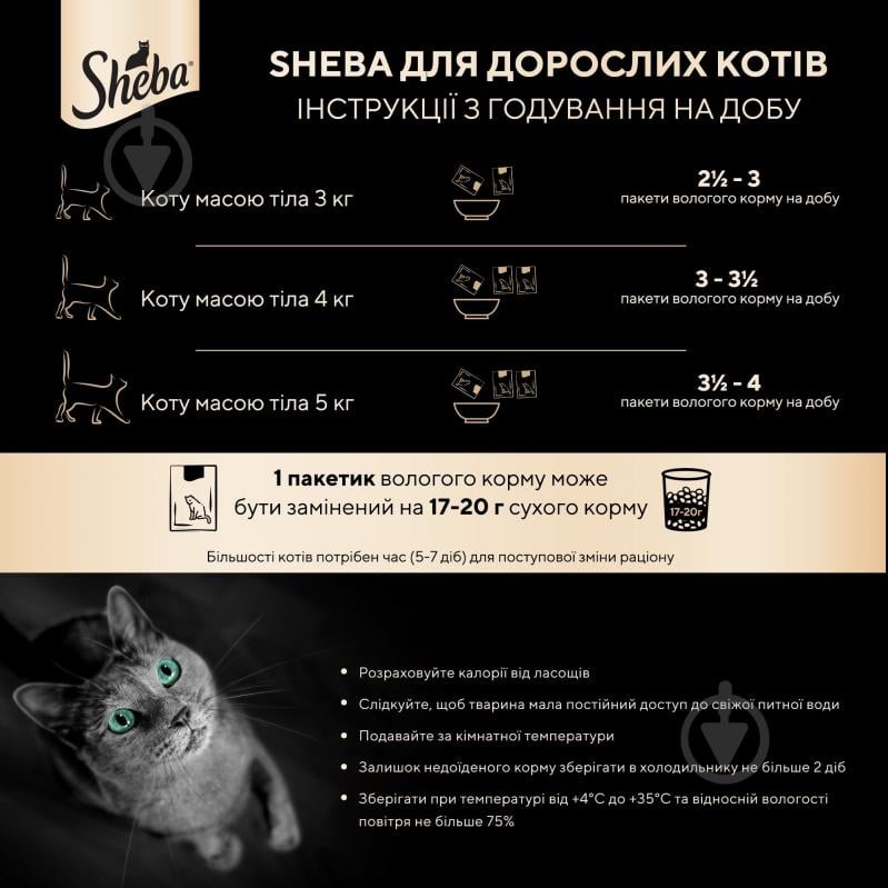 Корм влажный для котов Sheba рибное ассорти в соусе 4х85 г - фото 5 Корм влажный для котов Sheba рибное ассорти в соусе 4х85 г - фото 5
