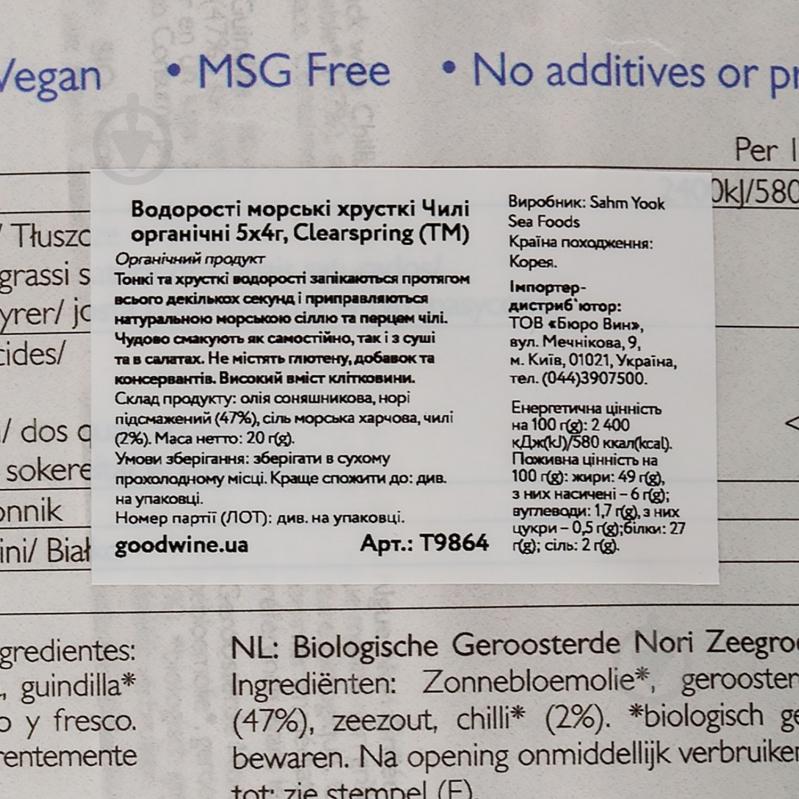 Снеки Clearspring Водоросли морские хрустящие органические Чили 5х4 г - фото 3 Снеки Clearspring Водоросли морские хрустящие органические Чили 5х4 г - фото 3