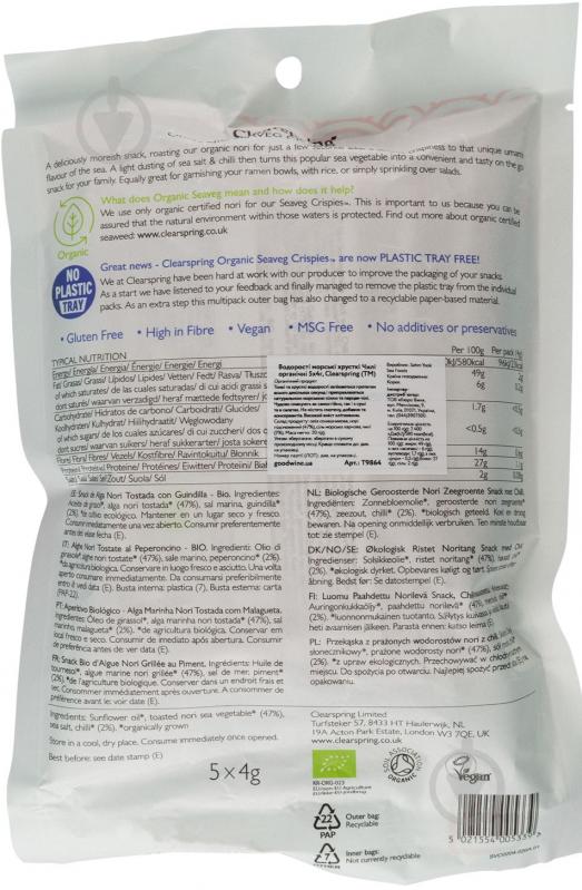 Снеки Clearspring Водоросли морские хрустящие органические Чили 5х4 г - фото 2 Снеки Clearspring Водоросли морские хрустящие органические Чили 5х4 г - фото 2