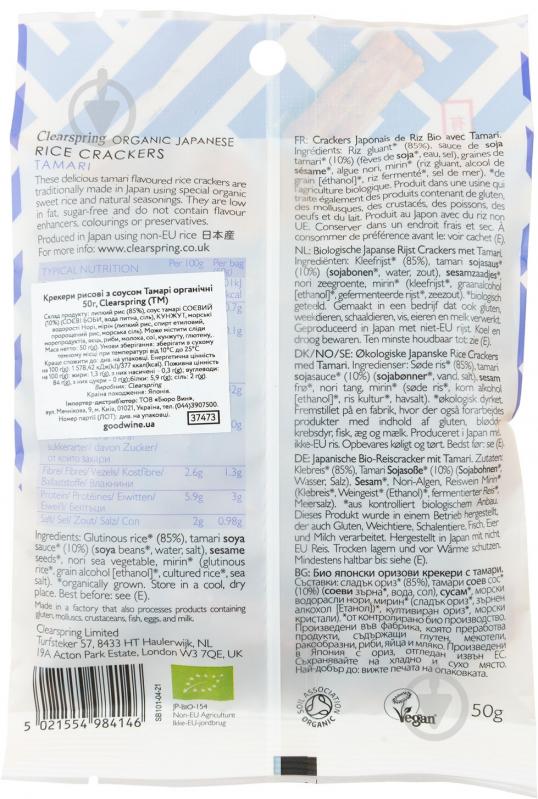Крекер Clearspring рисовый с соусом Тамари органические 50 г - фото 2 Крекер Clearspring рисовый с соусом Тамари органические 50 г - фото 2