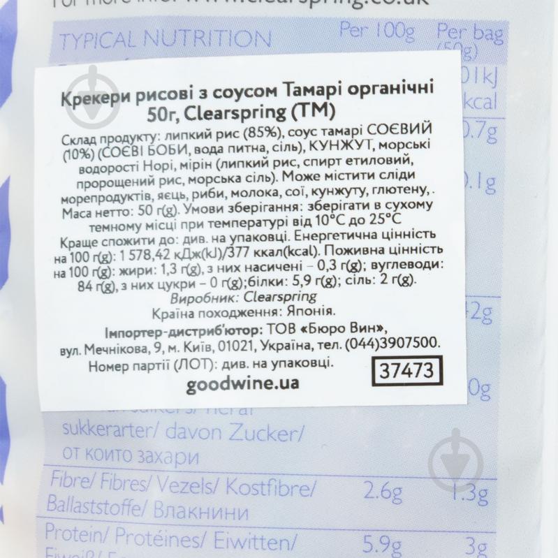 Крекер Clearspring рисовый с соусом Тамари органические 50 г - фото 3 Крекер Clearspring рисовый с соусом Тамари органические 50 г - фото 3