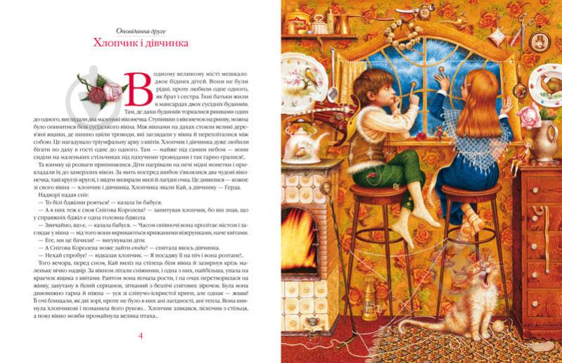 Книга Ганс Христіан Андерсен «Снігова Королева» 9786175850305 - фото 3