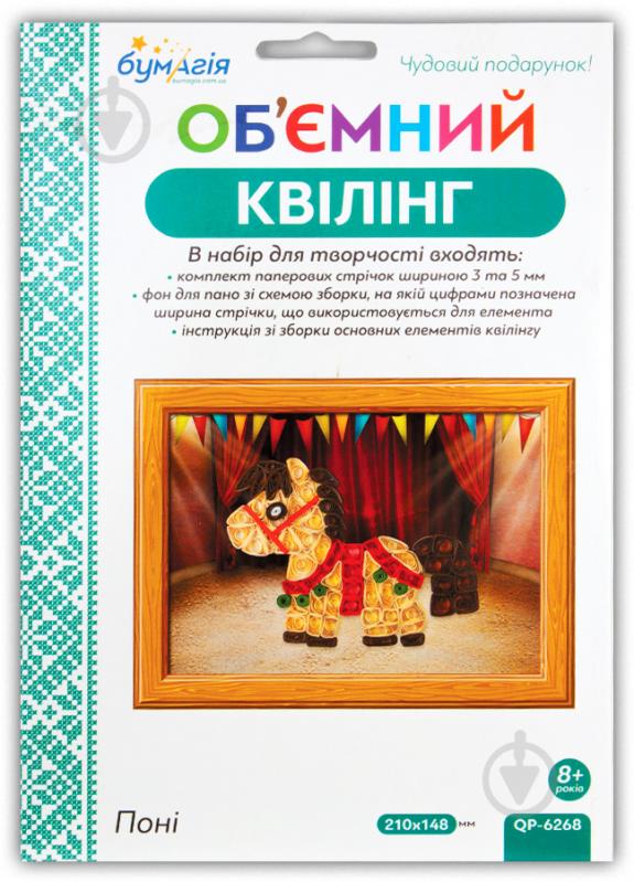 Набор для объемного квиллинга фоновая открытка для панно QP-6268 Бумагия - фото 1