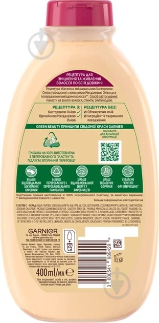 Шампунь Garnier Botanic Therapy Касторовое масло и миндаль для слабых и склонных к выпадению волос 400 мл - фото 2