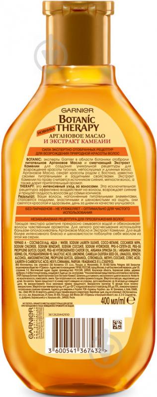 Шампунь Garnier Botanic Therapy Арганова олія та екстракт камелії для тьмяного та неслухняного волосся 400 мл - фото 2