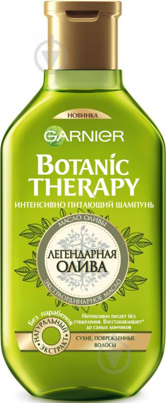 Шампунь Garnier Botanic Therapy Легендарная олива для сухих и поврежденных волос 250 мл - фото 1