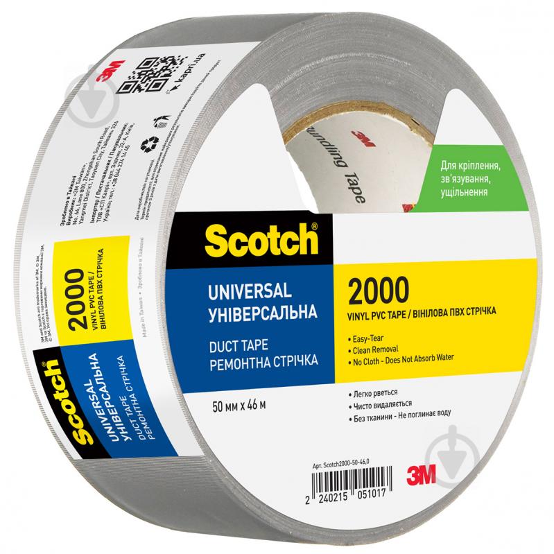 Універсальна армована стрічка 3M Scotch2000-50-46,0 50 мм 46 м 125 мкм - фото 1