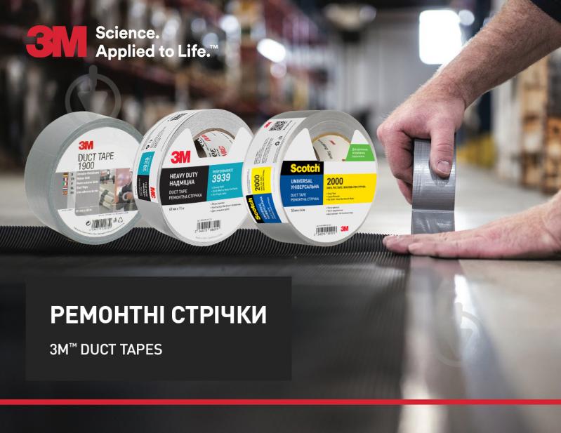 Універсальна армована стрічка 3M Scotch2000-50-46,0 50 мм 46 м 125 мкм - фото 2