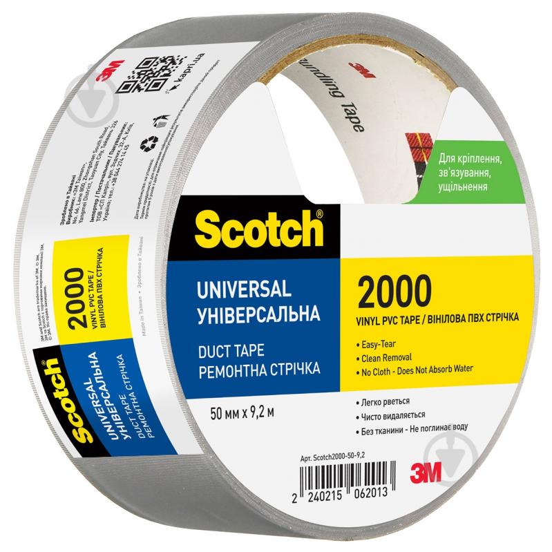 Універсальна армована стрічка 3M Scotch2000-50-9,2 50 мм 9,2 м 152 мкм - фото 1