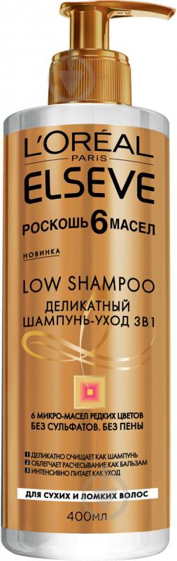 Шампунь L'Oreal Paris Elseve Роскошь 6 масел для сухих и ломких волос 400 мл - фото 1