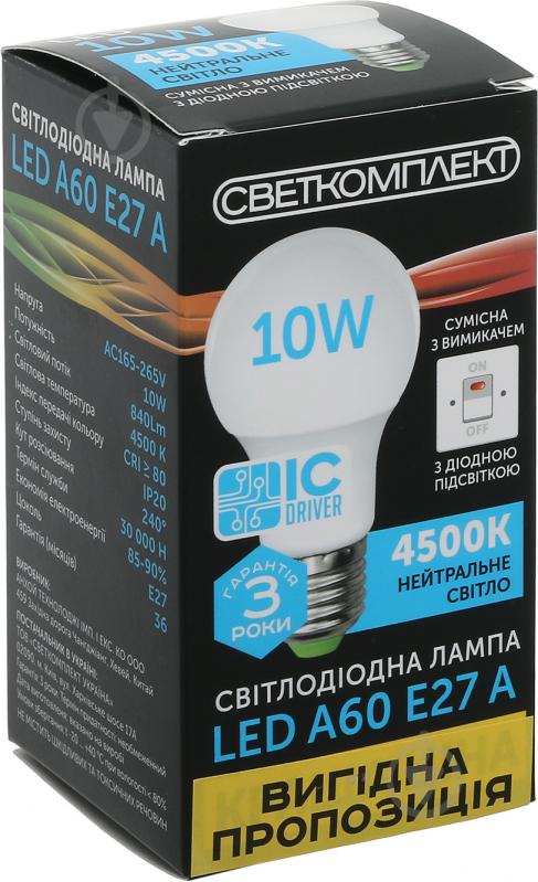 Лампа світлодіодна Светкомплект (РС) 10 Вт A60 матова E27 220 В 3000 К - фото 2