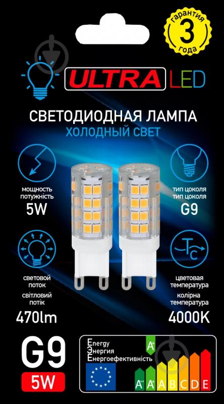 Лампа світлодіодна Ultra LED 2 штуки в упаковці 5 Вт капсульна прозора G9 180-265 В 4000 К U LED G9 5W 4000K/2 - фото 2