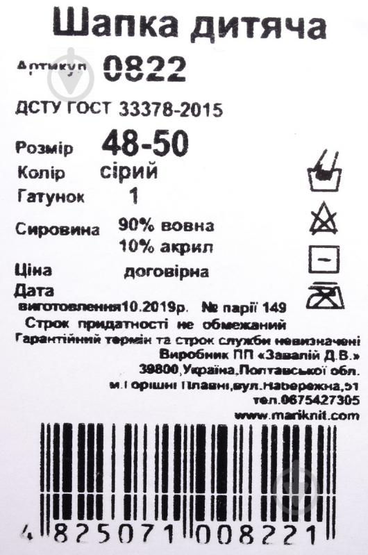 Шапочка дитяча унісекс Mari-Knit 822 р.48-50 сірий - фото 4