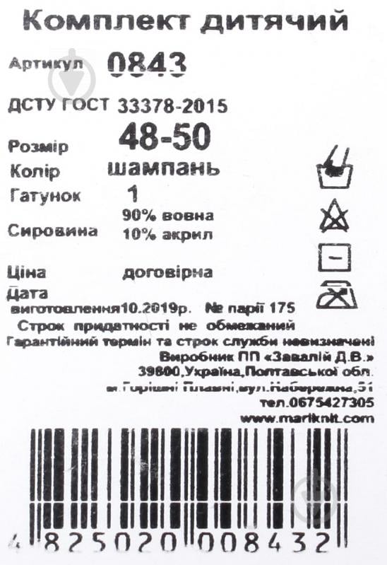 Комплект шапка + снуд для девочки Mari-Knit 843 р.48-50 шампань - фото 6