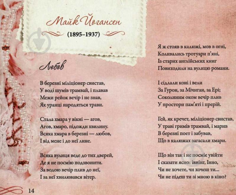 Книга Людмила Лапшина «Тендітні, спокусливі, сильні... Поезії, листи, цікаві факти: усе про жінок» 978-966-942-281-1 - фото 9