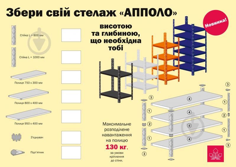 Полиця для стелажа металева KIEVMODERN Апполо 750x300 мм світло-сірий метал - фото 5