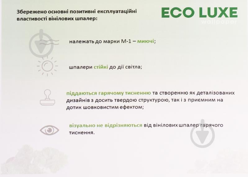 Обои Славянские обои ECO LUXE Варьете 1028-06 - фото 5