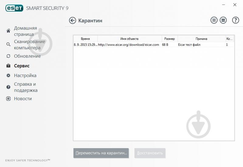 Антивирус ESET Smart Security 9 2 года 3 ПК - фото 19