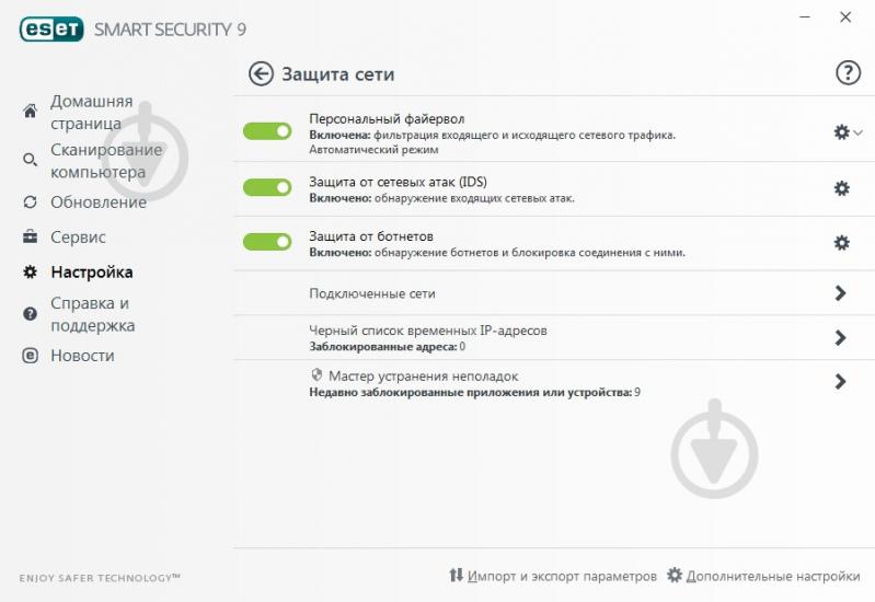 Антивирус ESET Smart Security 9 2 года 3 ПК - фото 6