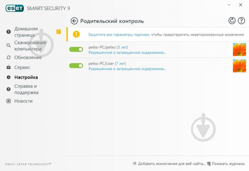 Антивирус ESET Smart Security 9 2 года 3 ПК - фото 16