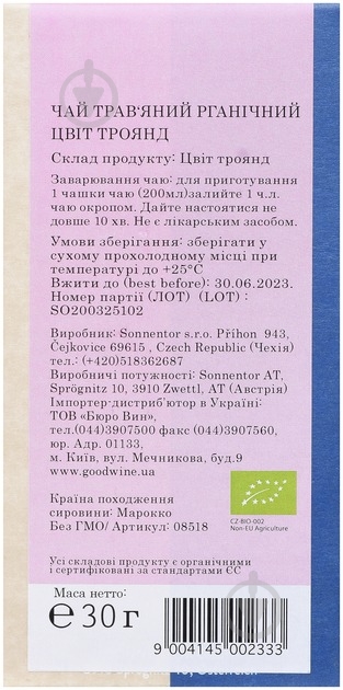 Чай травяной Sonnentor Цвет роз 30 г (8518) - фото 3 Чай травяной Sonnentor Цвет роз 30 г (8518) - фото 3