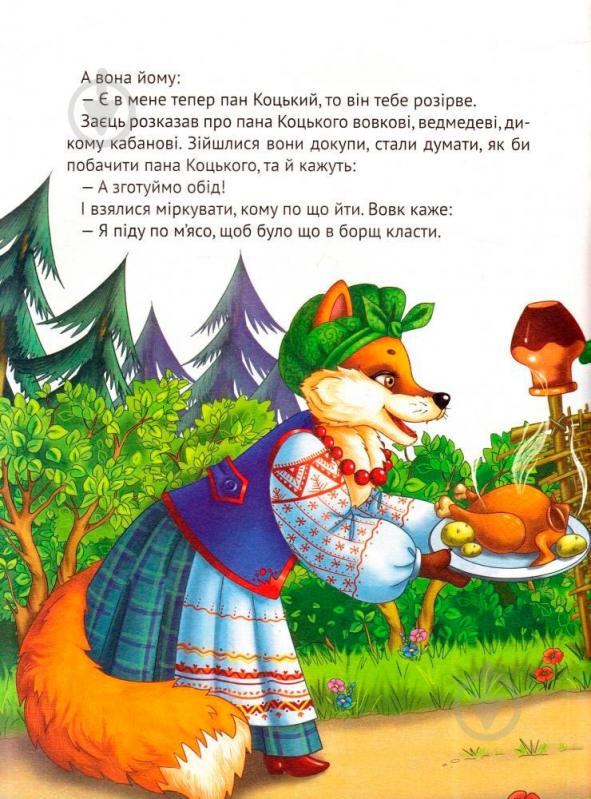 Книга «Пан Коцький(укр)» 978-966-942-130-2 - фото 3