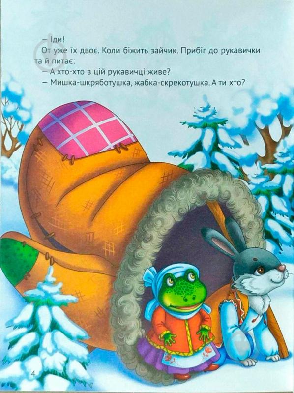 Книга «Рукавичка(укр)» 978-966-942-132-6 - фото 2