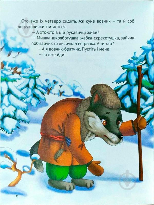 Книга «Рукавичка(укр)» 978-966-942-132-6 - фото 4