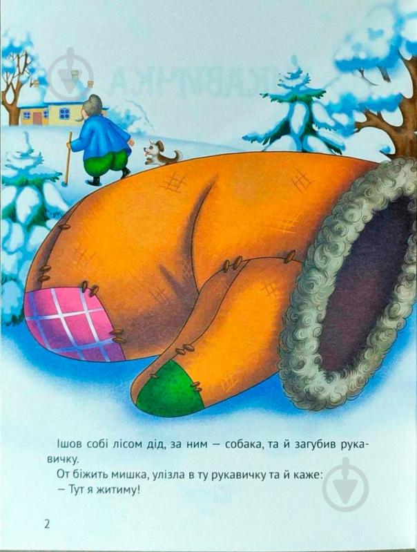 Книга «Рукавичка(укр)» 978-966-942-132-6 - фото 5