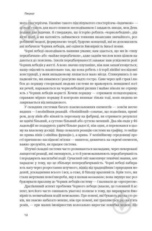 Книга Нассім Талеб «Антикрихкість. Про (не)вразливе у реальному житті» 978-617-7388-93-6 - фото 6