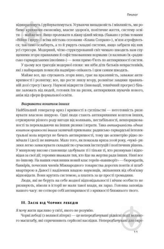 Книга Нассім Талеб «Антикрихкість. Про (не)вразливе у реальному житті» 978-617-7388-93-6 - фото 5