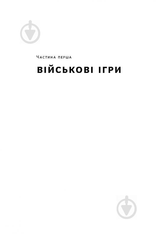 Книга Джеймс Рикардз «Валютні війни. Витоки наступної світової кризи» 978-617-7279-88-3 - фото 10