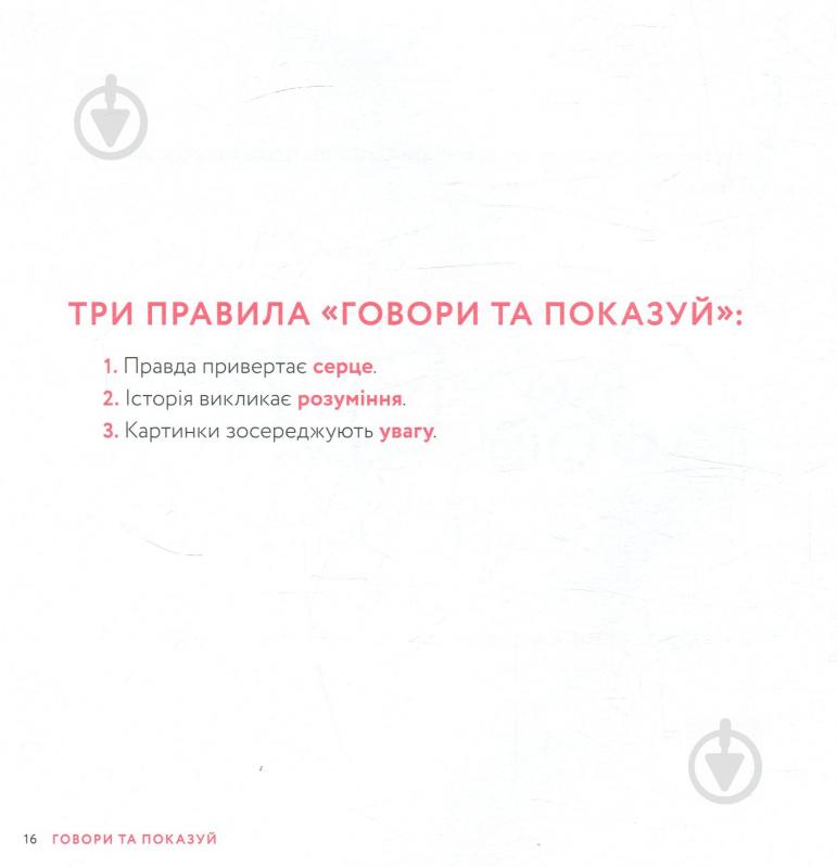 Книга Ден Роум «Говори та показуй» 978-617-690-982-8 - фото 7