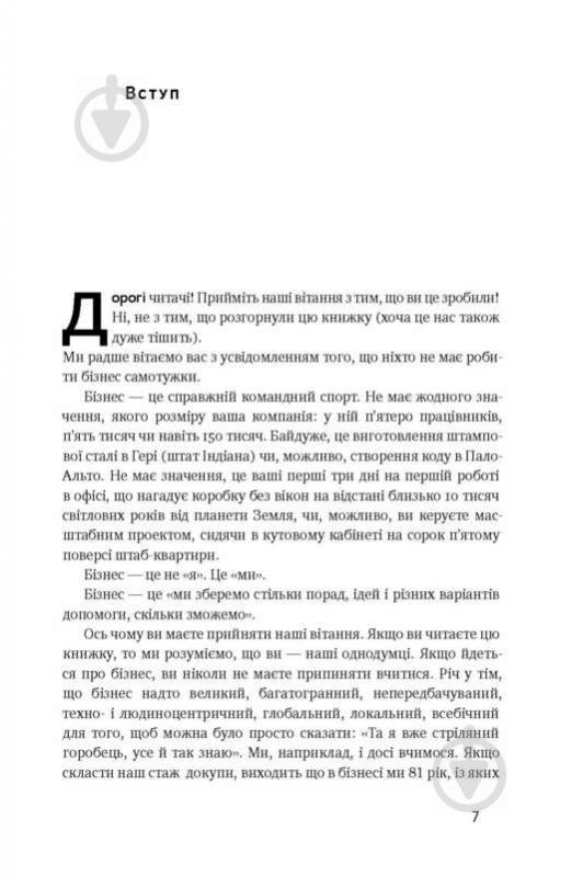 Книга Джек Уэлч «Сам собі MBA. Про бізнес без цензури» 978-617-7388-91-2 - фото 3