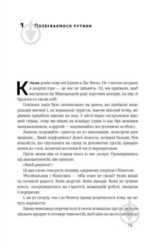 Книга Джек Уэлч «Сам собі MBA. Про бізнес без цензури» 978-617-7388-91-2 - фото 4