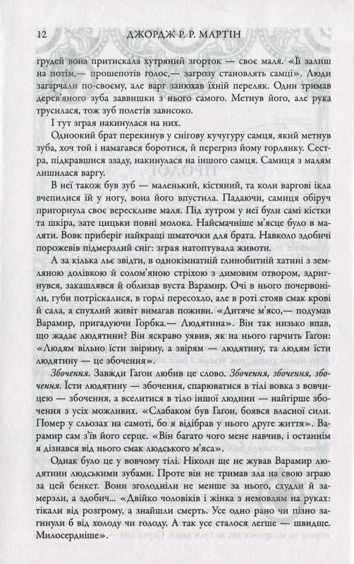 Книга Мартин Дж. «Танок драконів. Пісня льоду й полум'я. Книга п'ята» 978-617-7535-75-0 - фото 6