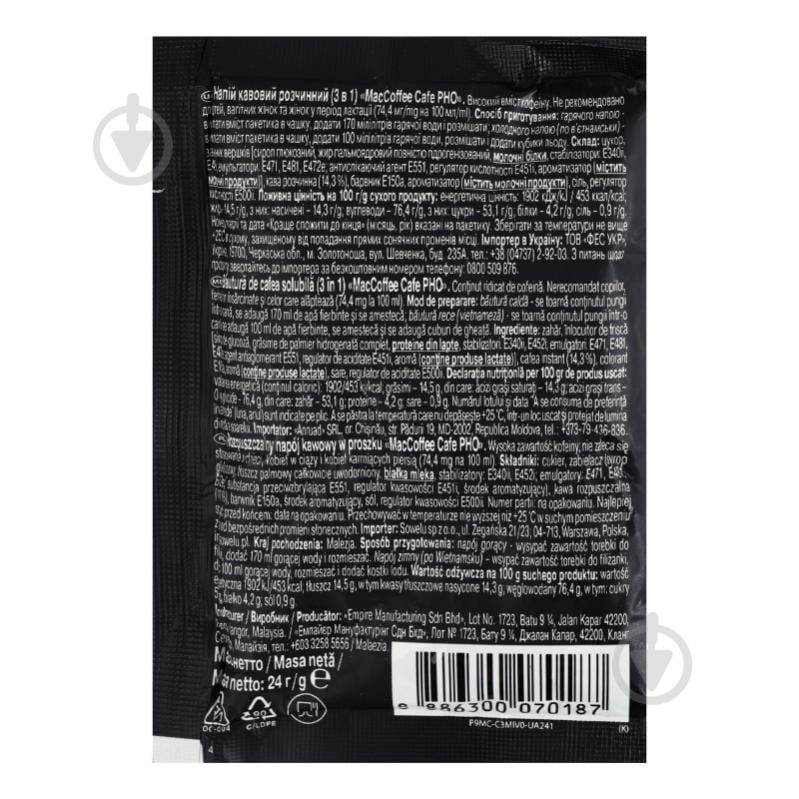 Кавовий напій MacCoffee 3в1 Cafe PHO 24 г - фото 4