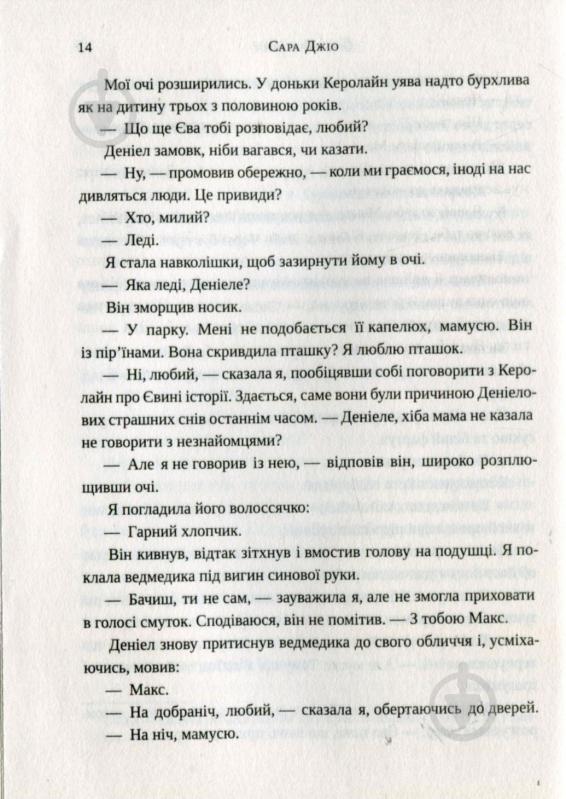 Книга Сара Джио «Ожинова зима (укр)» 978-617-690-981-1 - фото 11