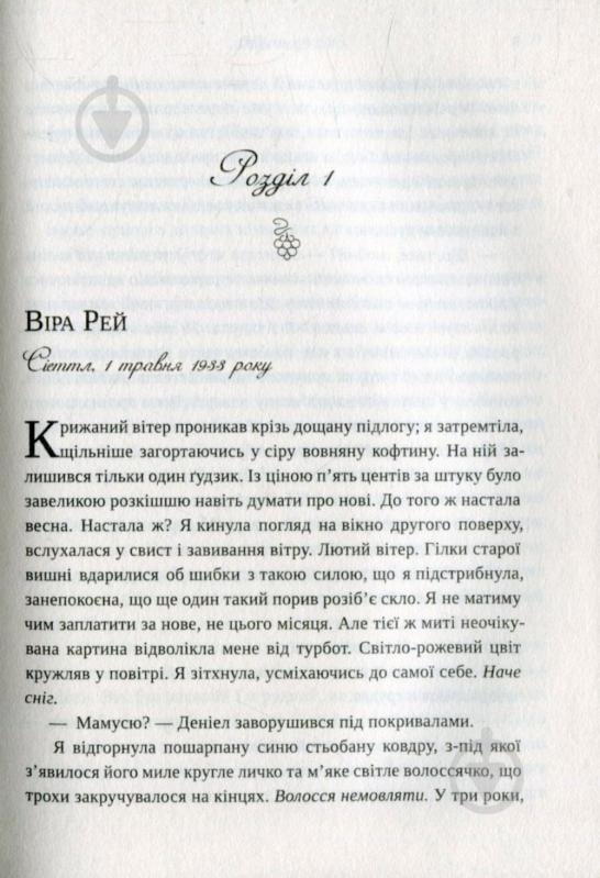 Книга Сара Джио «Ожинова зима (укр)» 978-617-690-981-1 - фото 4